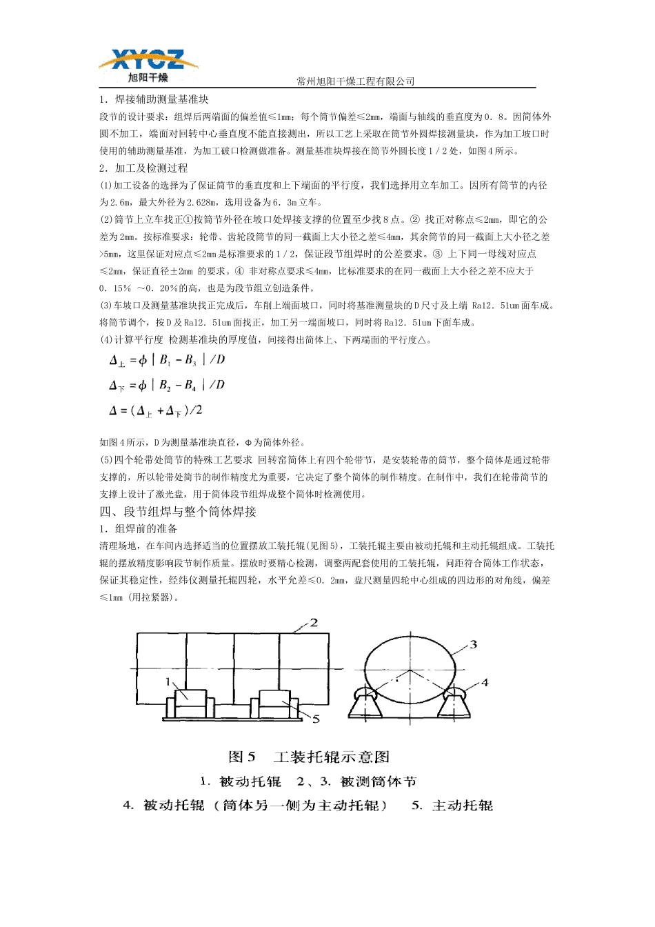 回转窑简体制作工艺方案_第3页