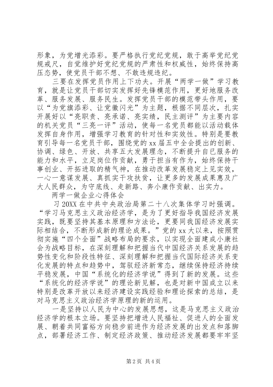 2024年发挥党员作用勇于担当作为心得体会范文_第2页