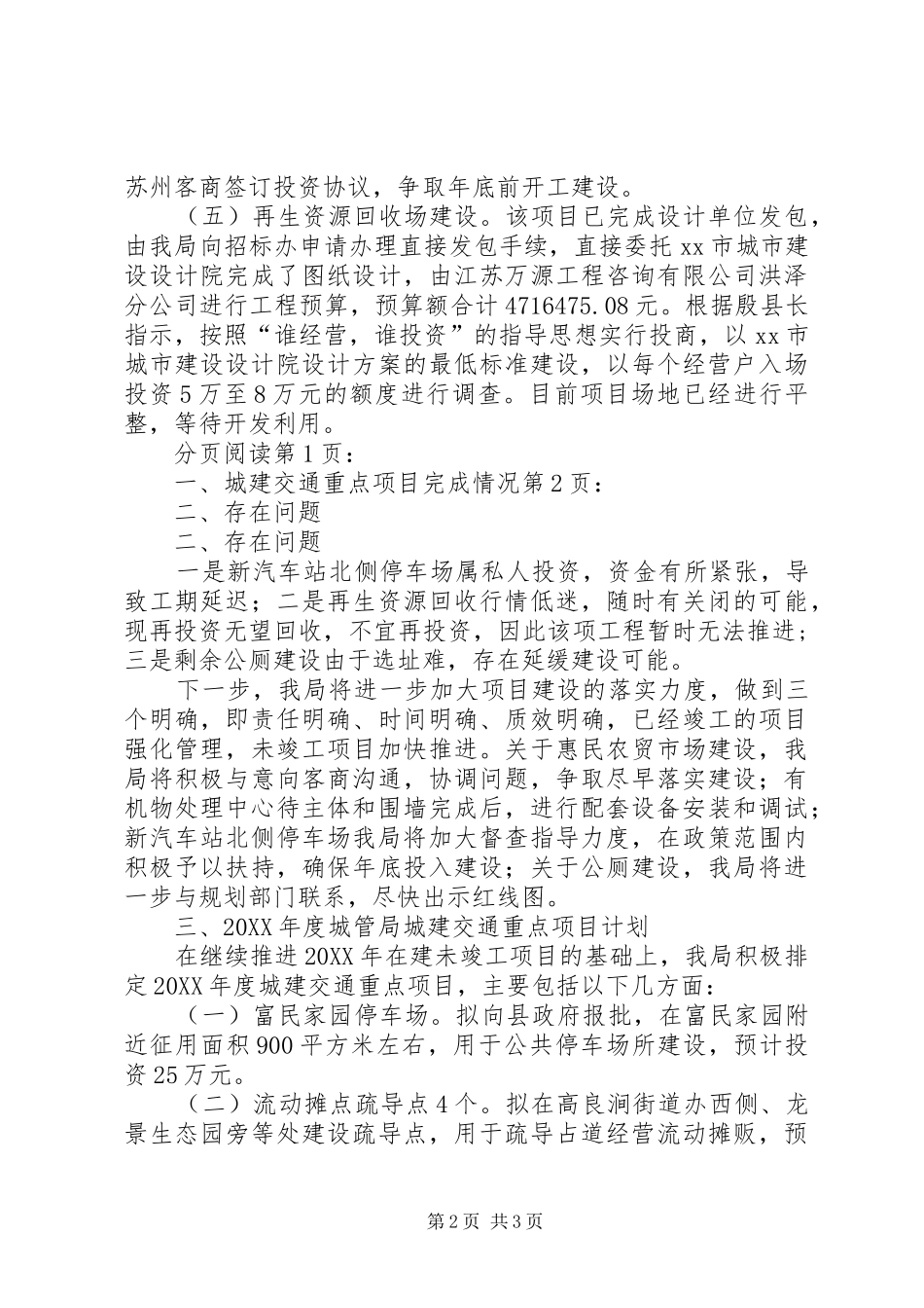 2024年城管局城建交通重点项目完成情况汇报_第2页