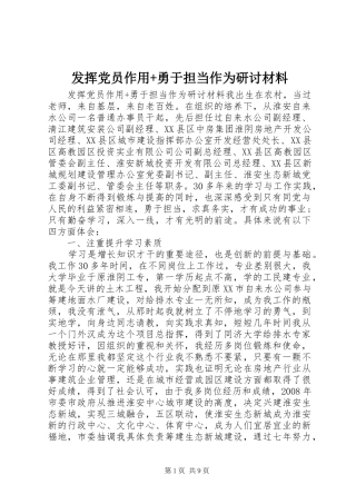 2024年发挥党员作用勇于担当作为研讨材料