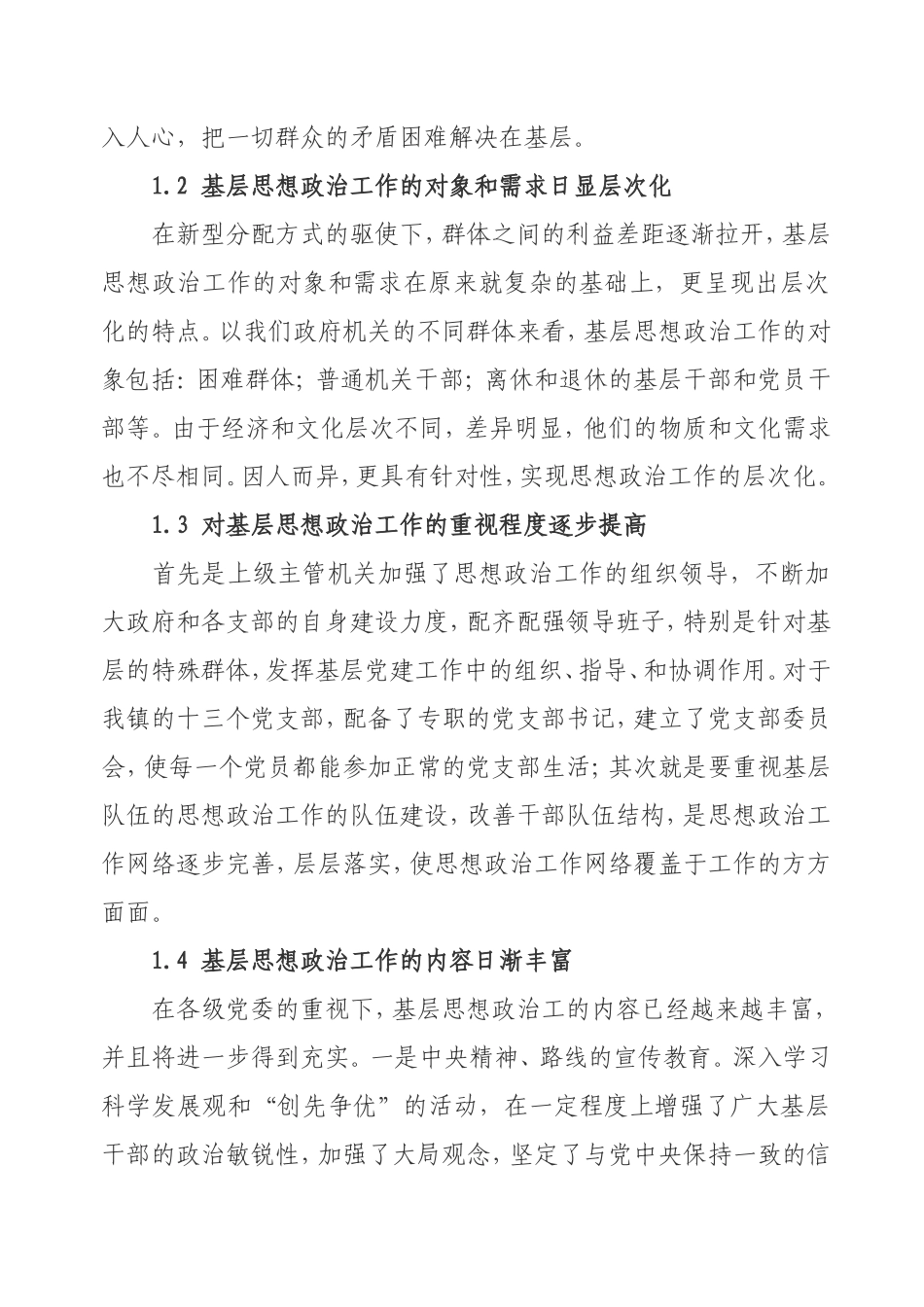 基层思想政治工作方式探讨(论文式)_第2页