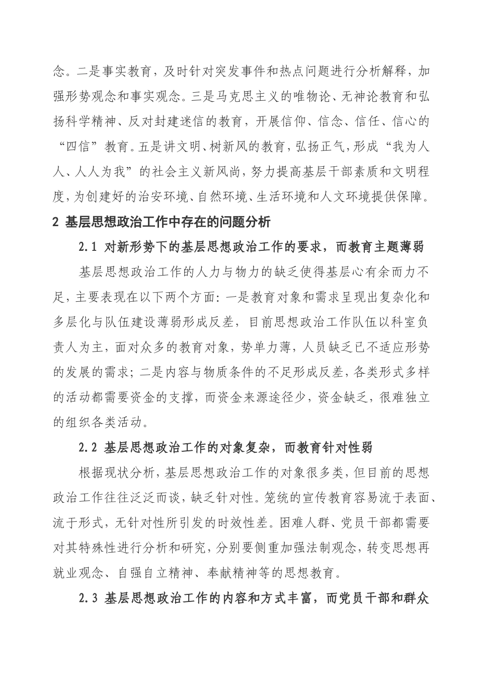 基层思想政治工作方式探讨(论文式)_第3页