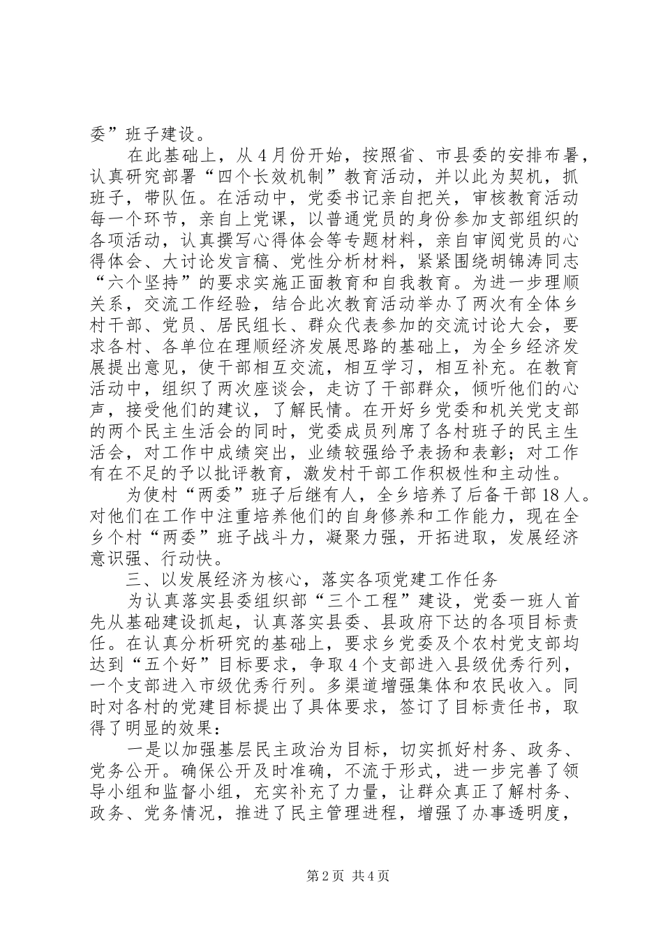 2024年乡基层组织建设情况汇报村级党组织建设工作情况汇报_第2页