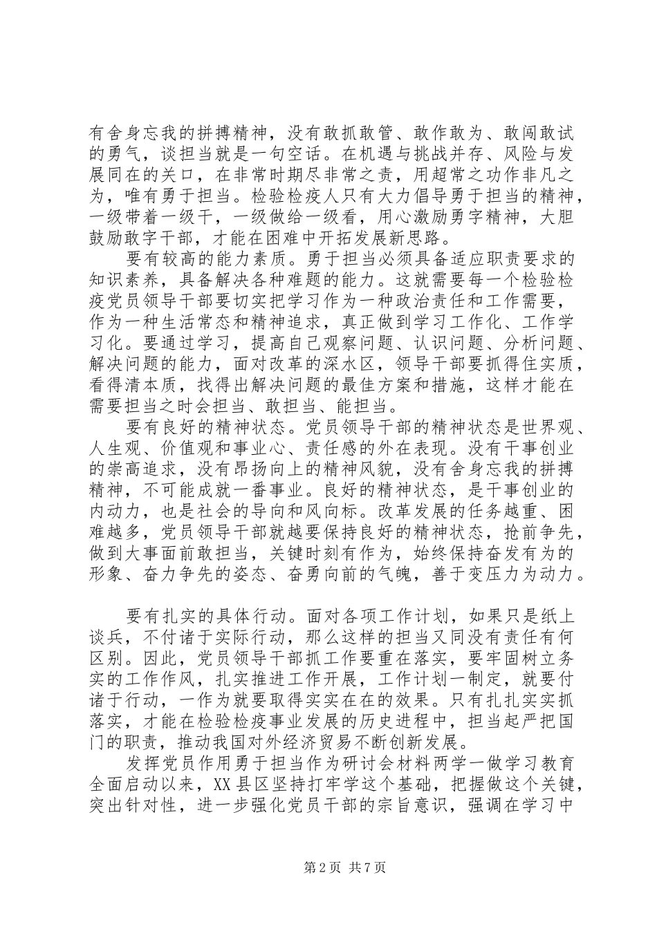 2024年发挥党员作用勇于担当作为研讨会材料_第2页