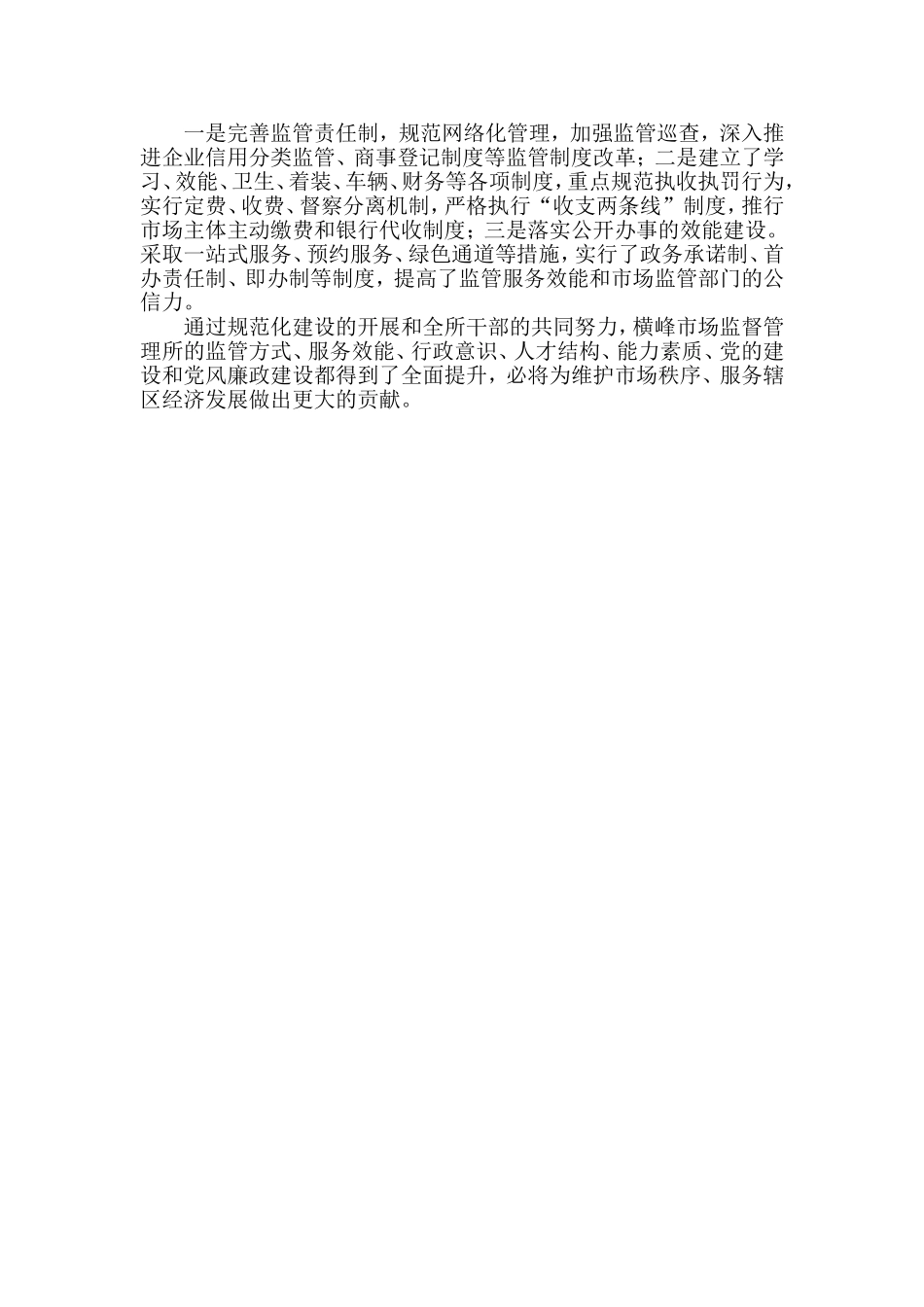 基层所规范化建设汇报材料_第2页