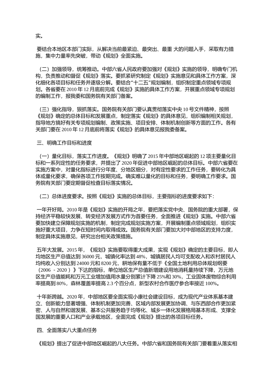 国家发展改革委关于印发促进中部地区崛起规划实施意见的通知(发%E6%94_第2页