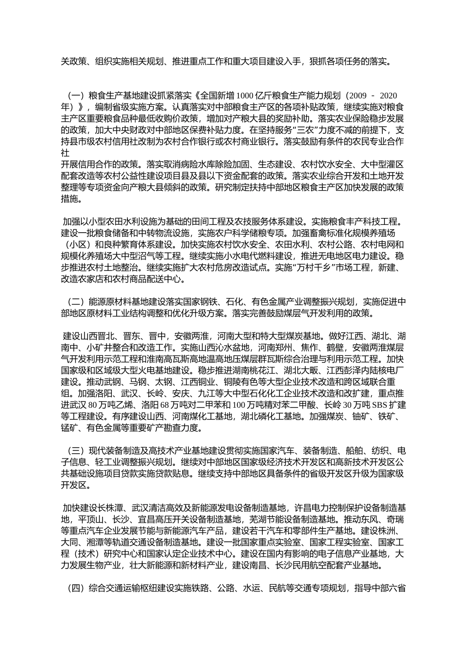 国家发展改革委关于印发促进中部地区崛起规划实施意见的通知(发%E6%94_第3页