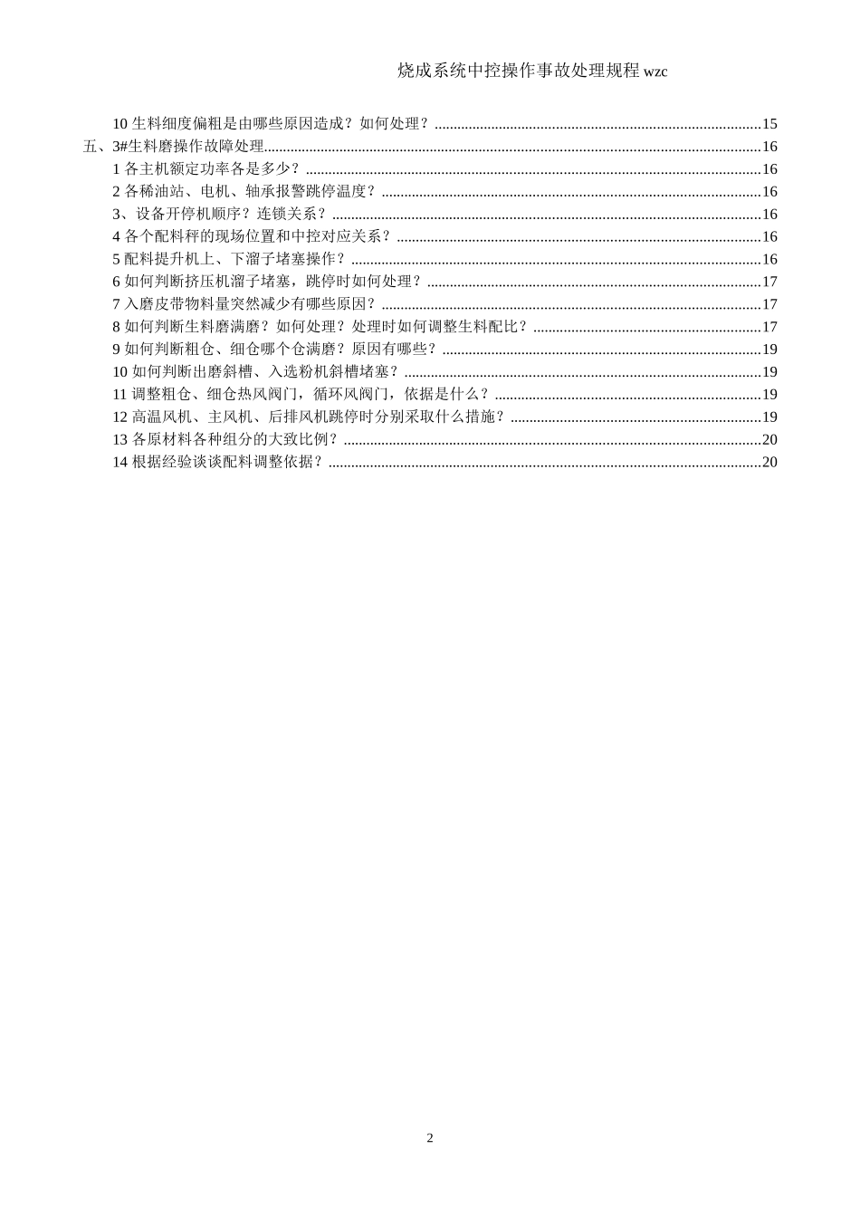 回转窑中控员培训教材_第3页