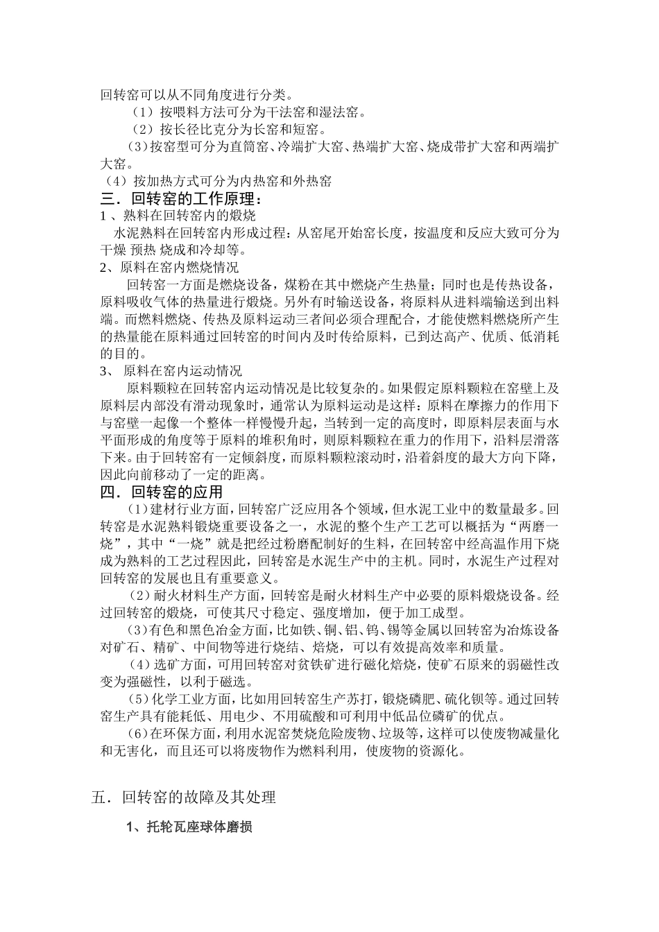 回转窑综述论文_第2页