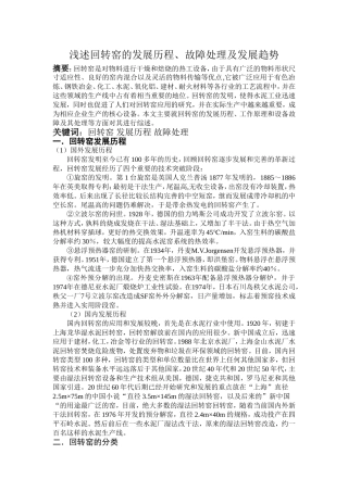 回转窑综述论文