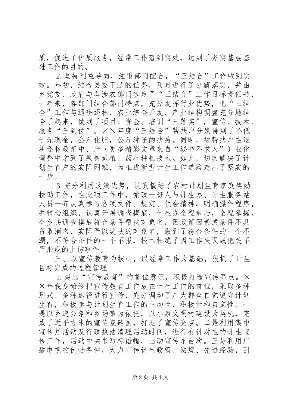 2024年乡计生工作总结_第2页