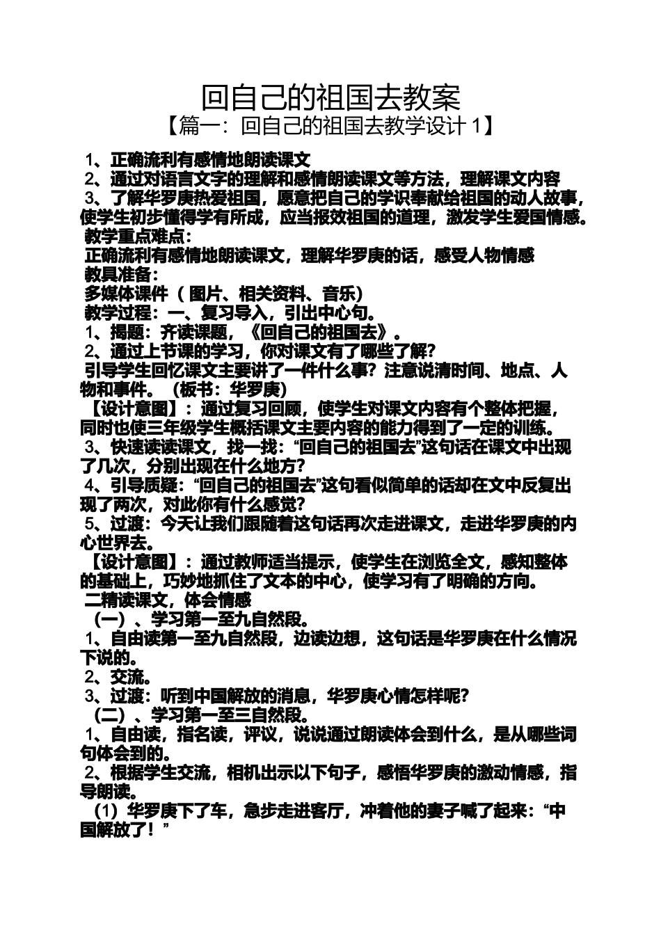 回自己的祖国去教案_第1页