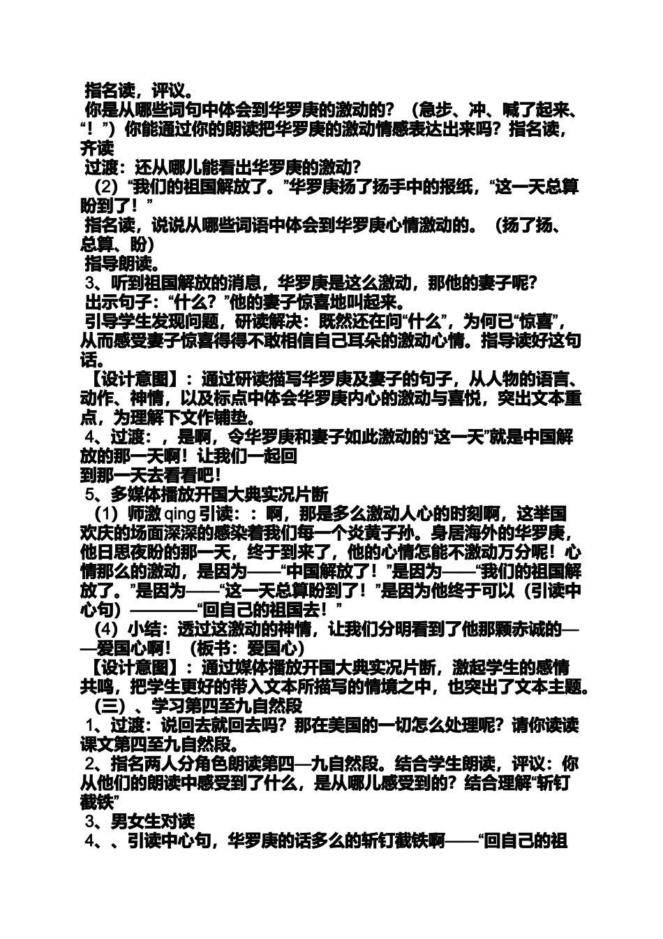 回自己的祖国去教案_第2页