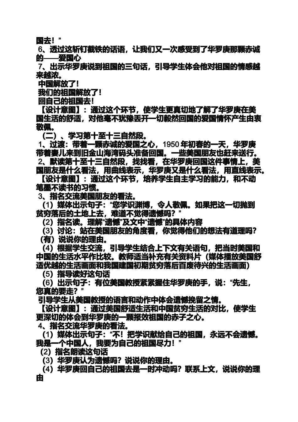 回自己的祖国去教案_第3页