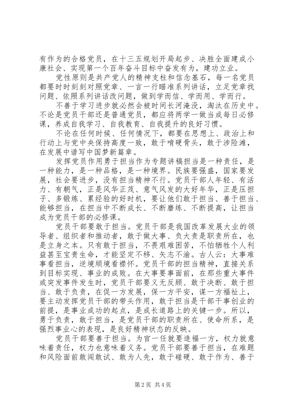 2024年发挥党员作用勇于担当作为专题讲稿_第2页