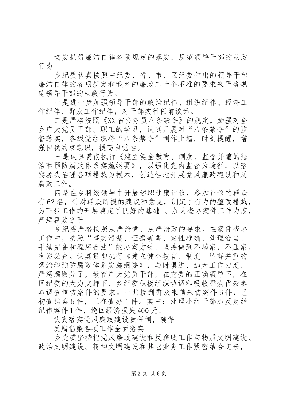 2024年乡纪检监察工作总结五篇材料_第2页