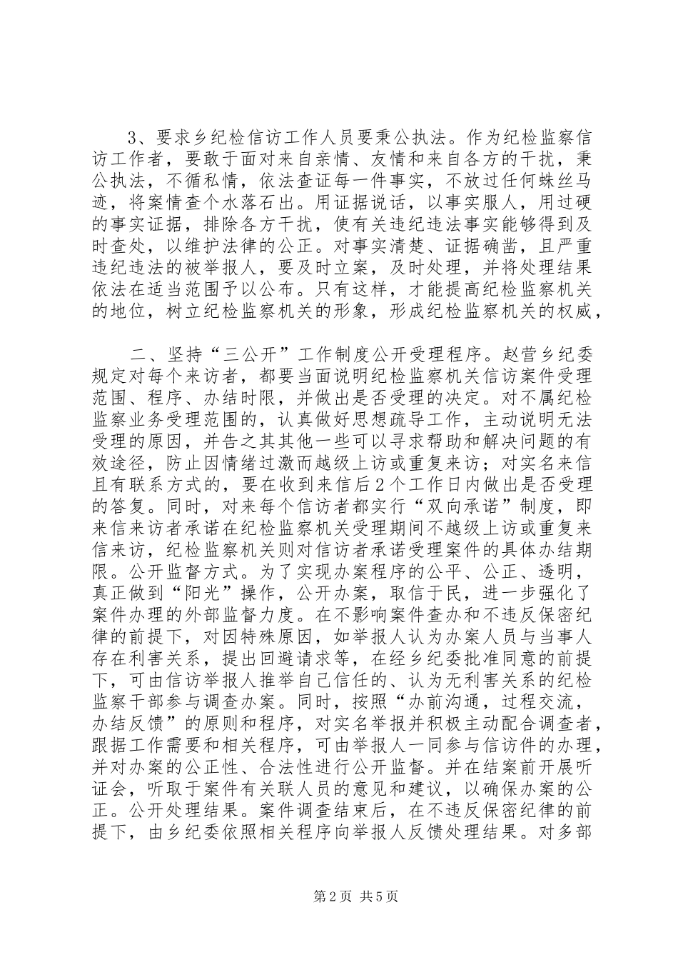 2024年乡纪检监察信访工作经验材料_第2页