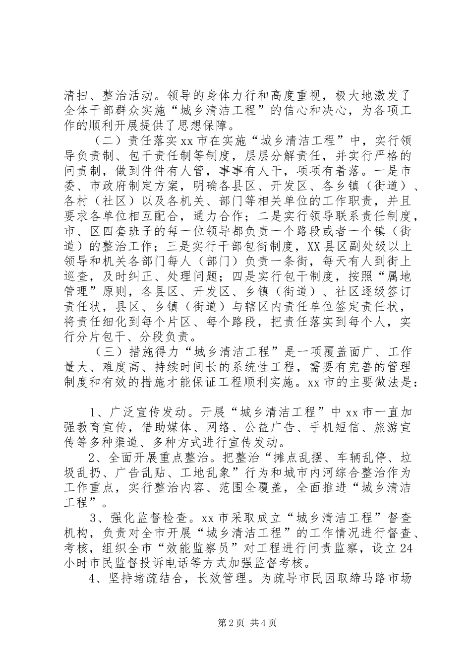 2024年城管局城市管理考察报告_第2页