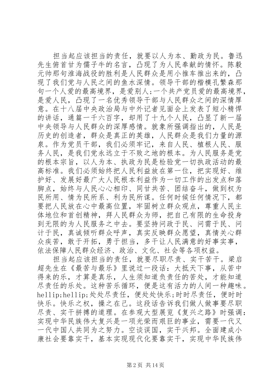 2024年发挥党员作用勇于担当作为专题讲话稿_第2页