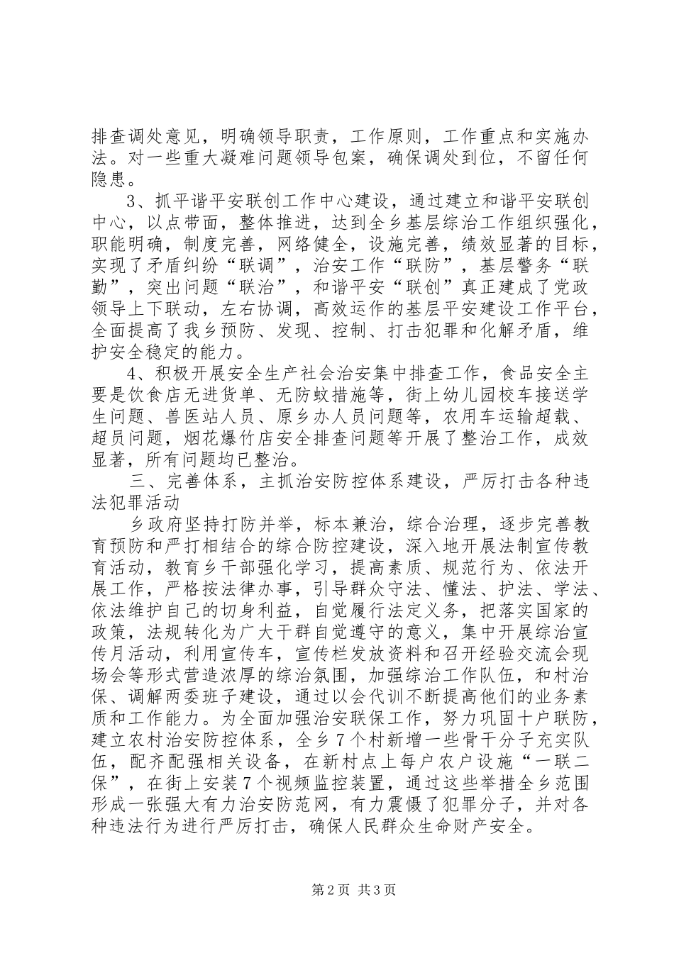 2024年乡纪检书记履职工作汇报_第2页