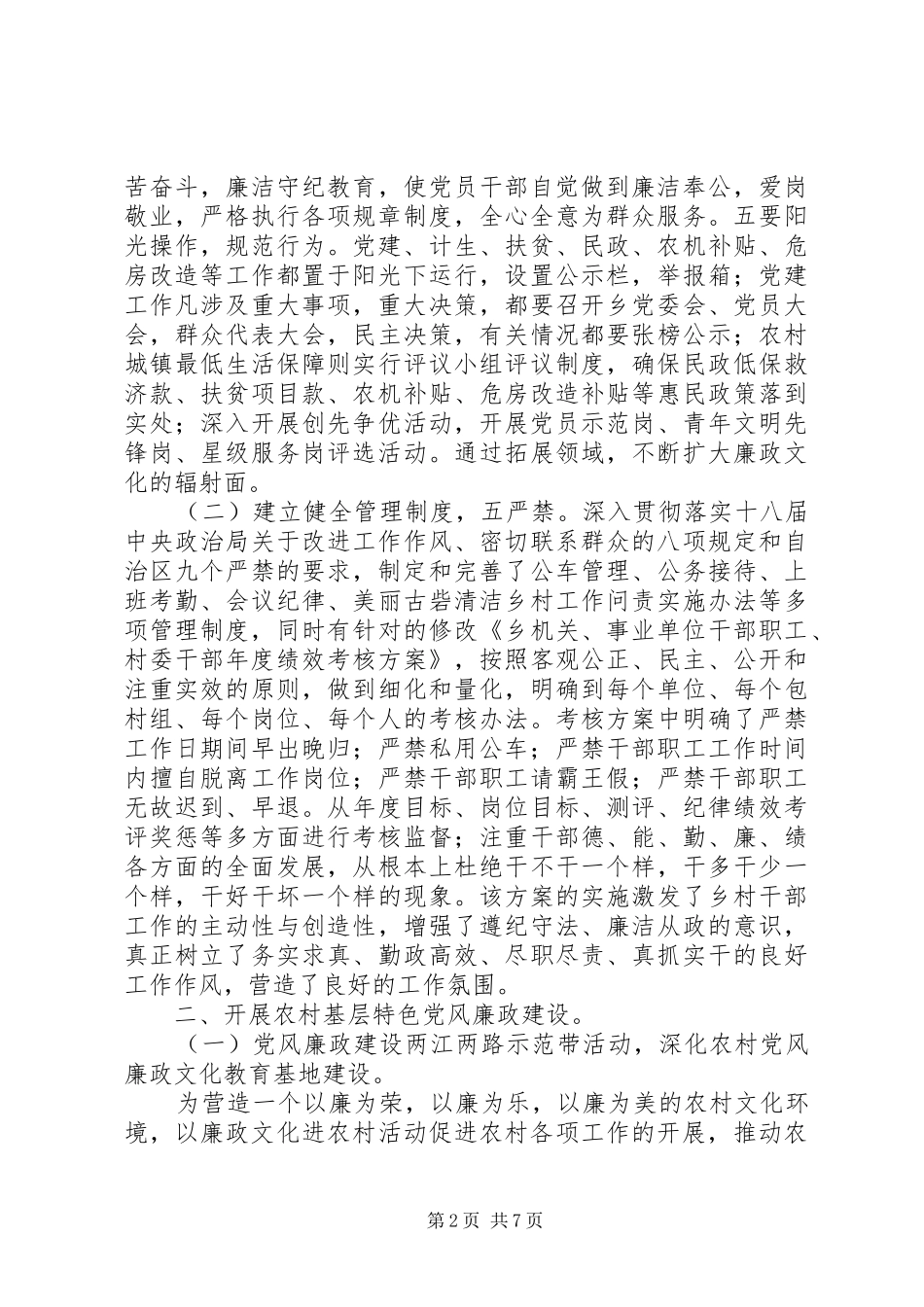 2024年乡纪委年度工作总结及工作计划_第2页