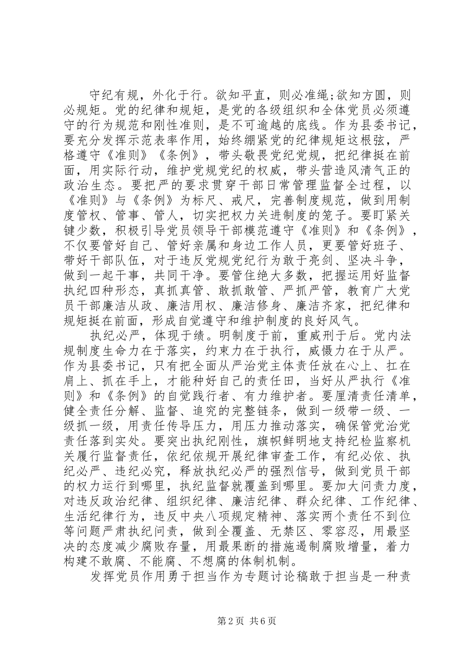 2024年发挥党员作用勇于担当作为专题讨论稿_第2页