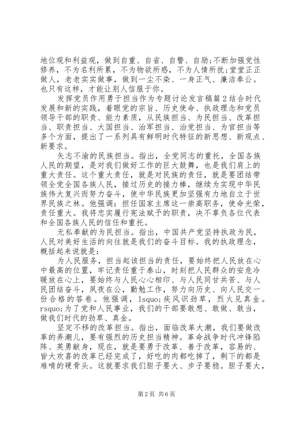 2024年发挥党员作用勇于担当作为专题讨论讲话稿_第2页