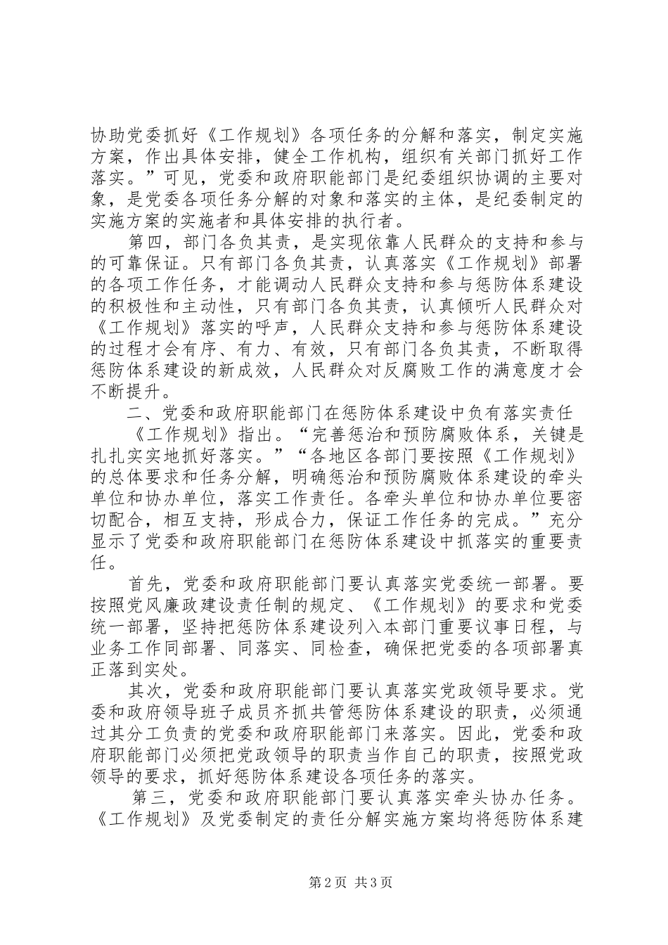 2024年发挥党政部门在惩防体系建设中的重要作用_第2页