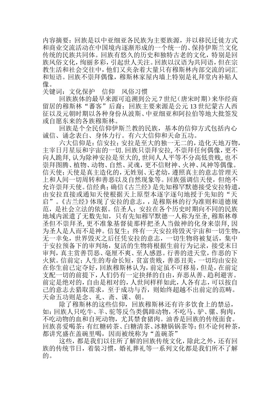 回族传统文化发展现状研究_第2页