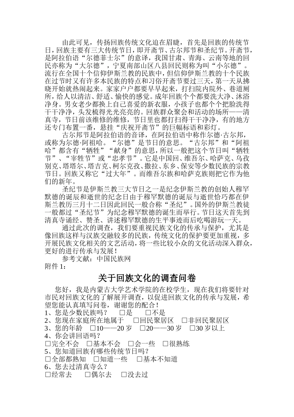 回族传统文化发展现状研究_第3页