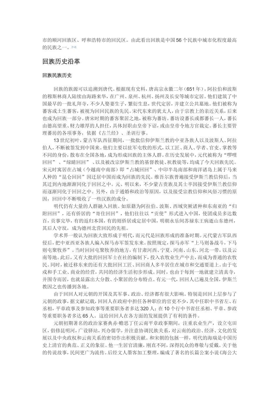 回族名称来历_第3页