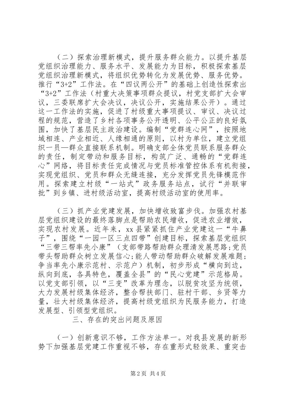 2024年发挥党支部战斗堡垒作用的调研报告_第2页