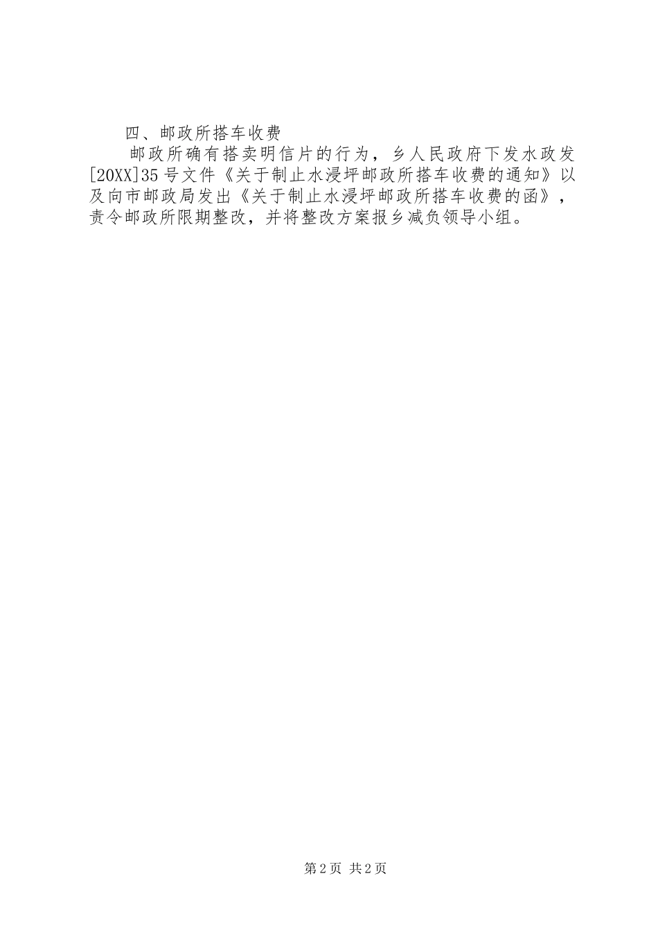 2024年乡减负惠农自查自纠汇报材料_第2页