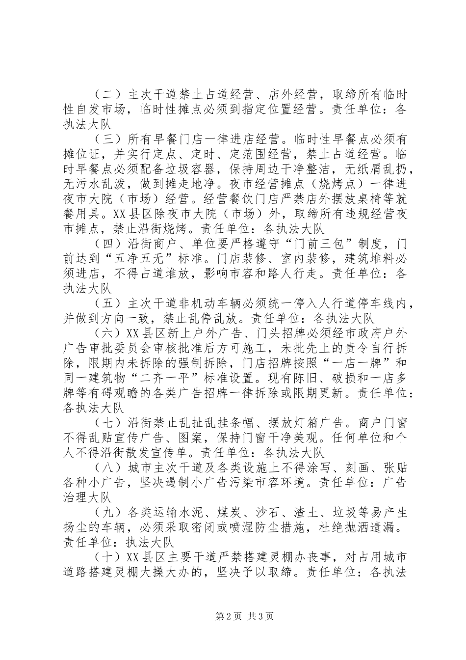 2024年城管局城乡环境综合整治活动实施方案_第2页