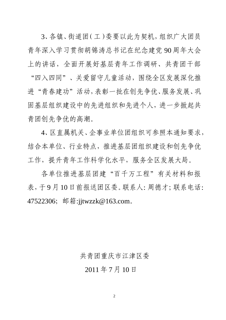 基层团建百千万工程-文件-0712_第2页