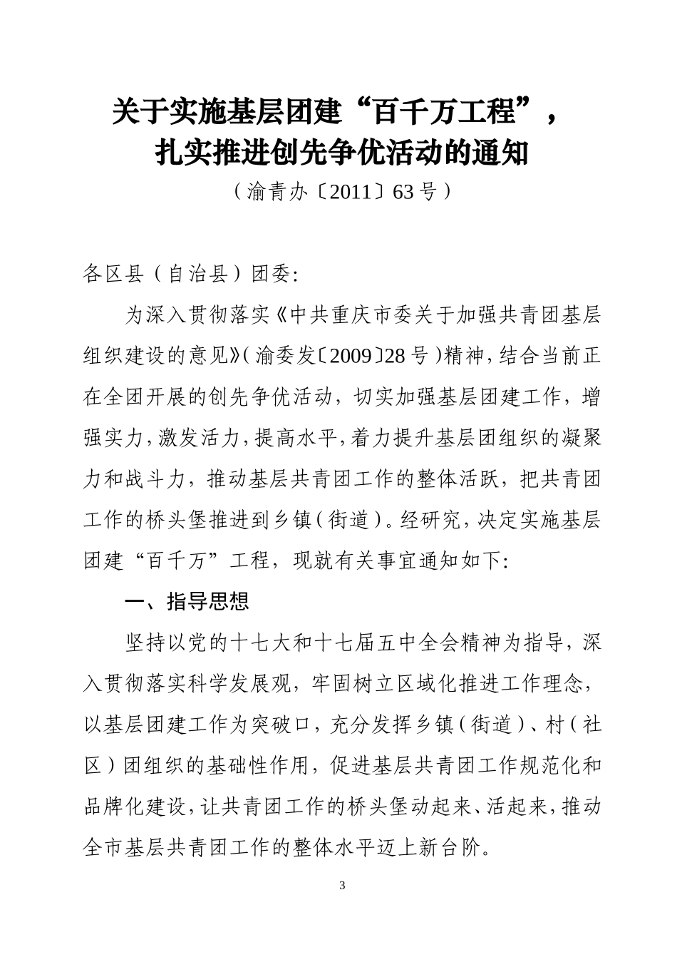 基层团建百千万工程-文件-0712_第3页