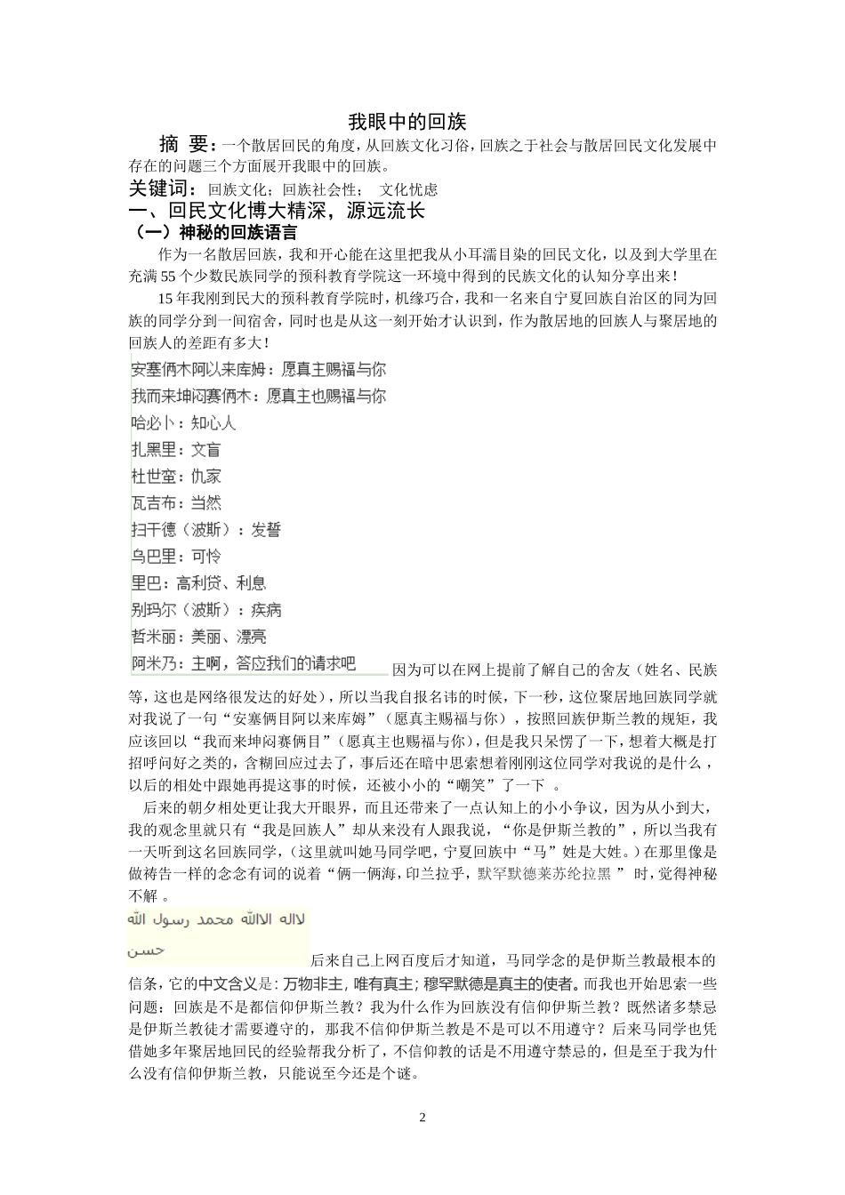 回族文化概况(民理论文)_第2页