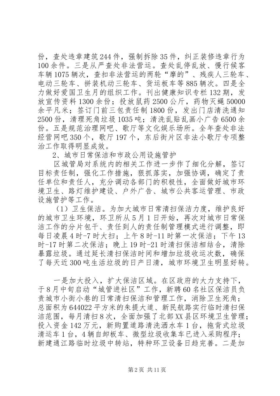 2024年城管局城镇规划建设工作总结_第2页