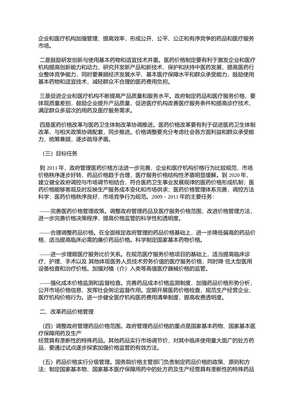 国家发展改革委员会、卫生部、人力资源和社会保障部关于印发改革_第2页