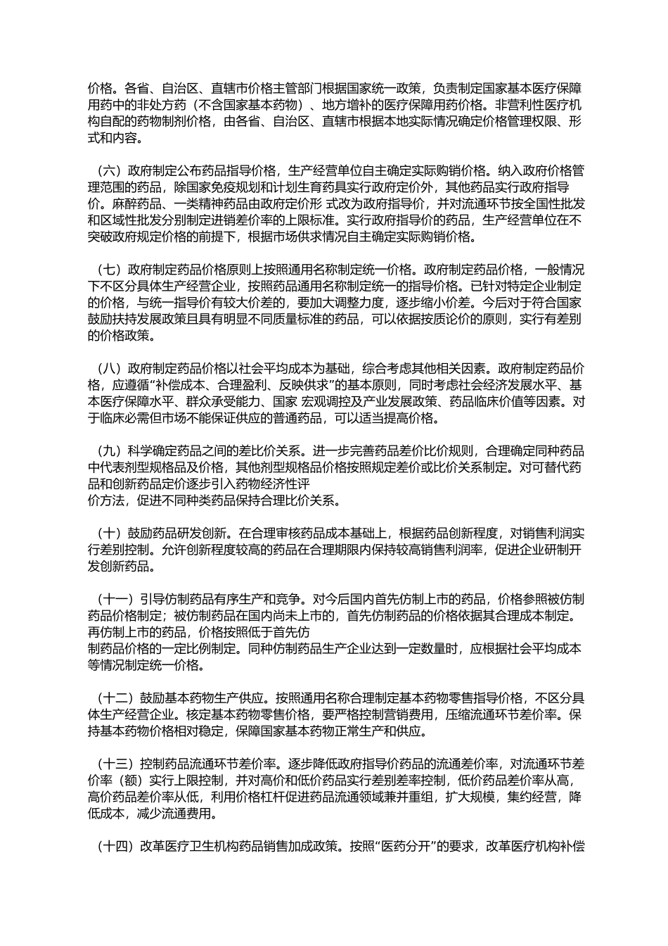 国家发展改革委员会、卫生部、人力资源和社会保障部关于印发改革_第3页