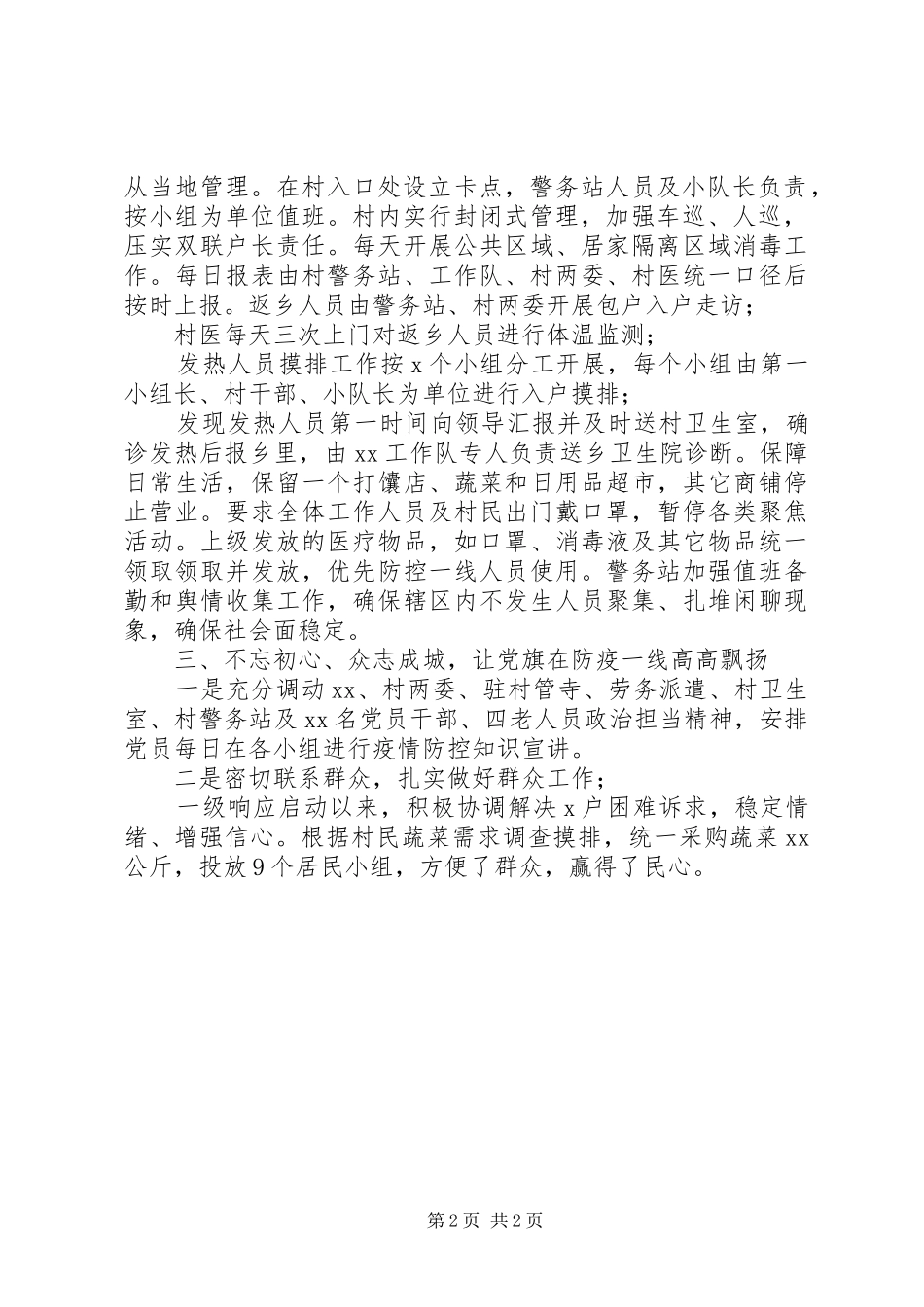 2024年发挥党组织和党员干部作用，打赢疫情防控阻击战情况汇报_第2页