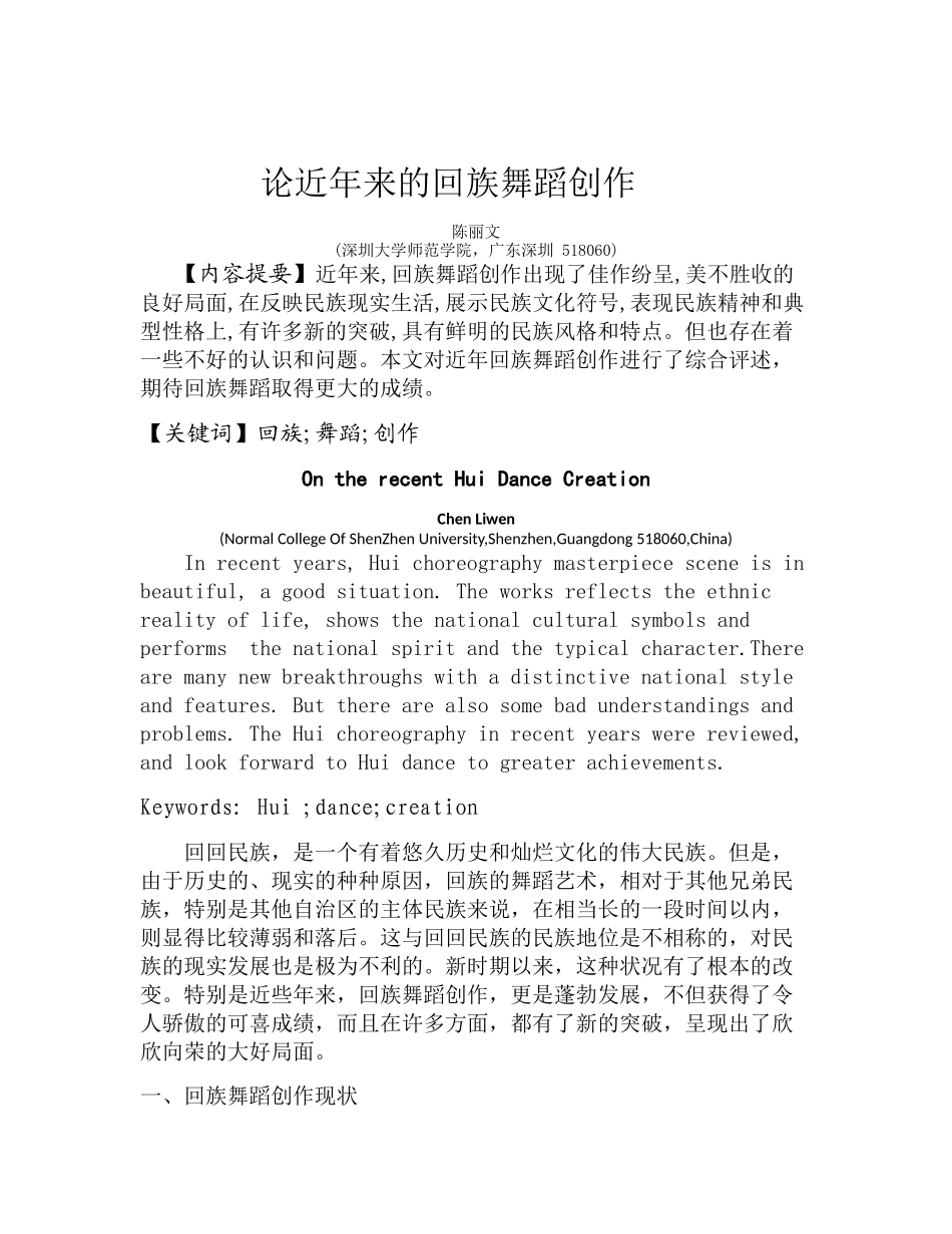 回族舞蹈(新稿)_第1页