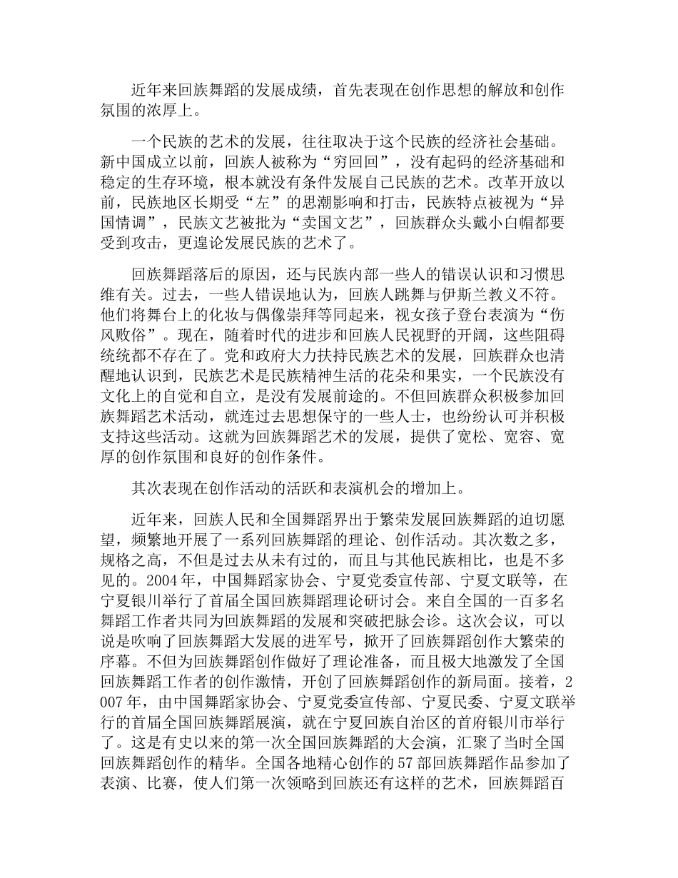 回族舞蹈(新稿)_第2页