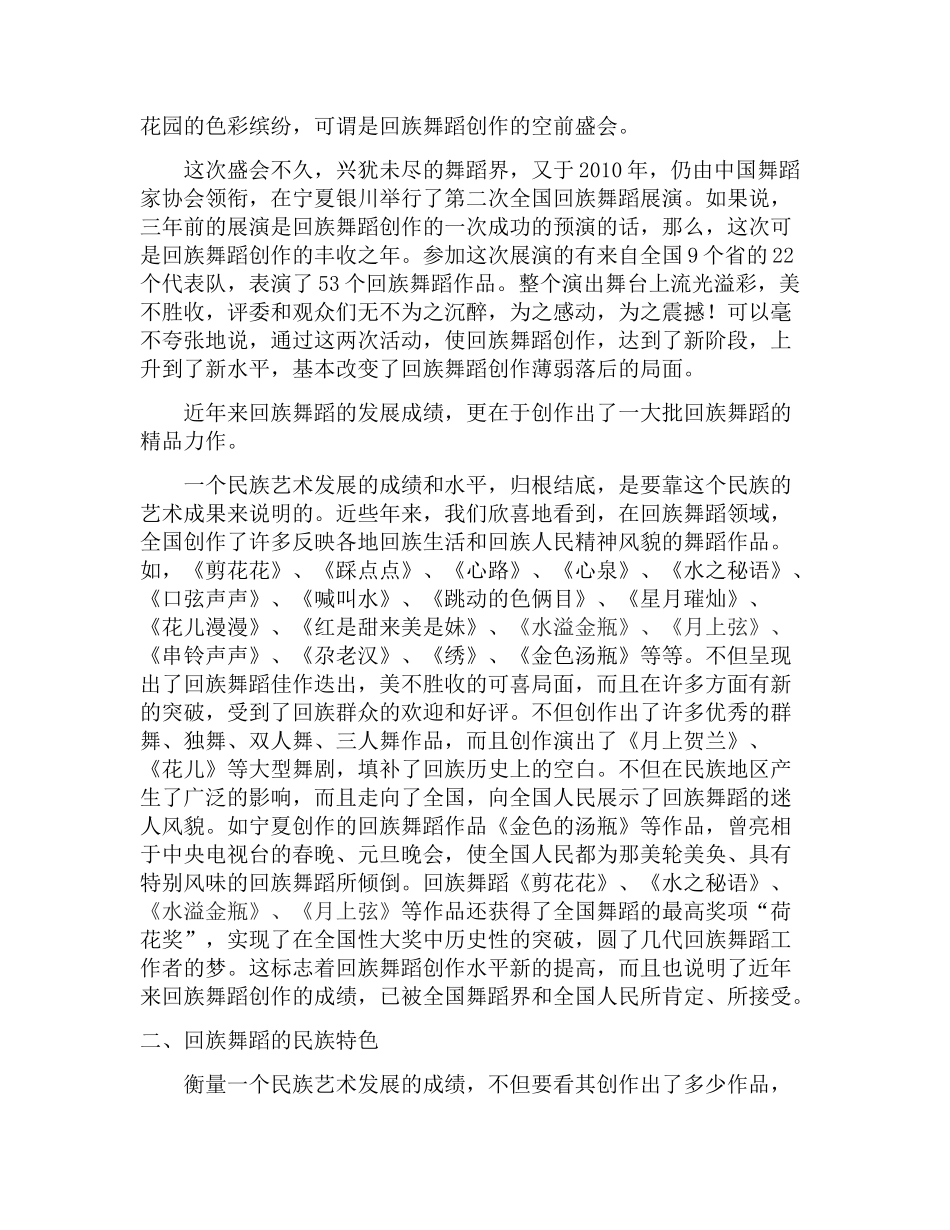 回族舞蹈(新稿)_第3页