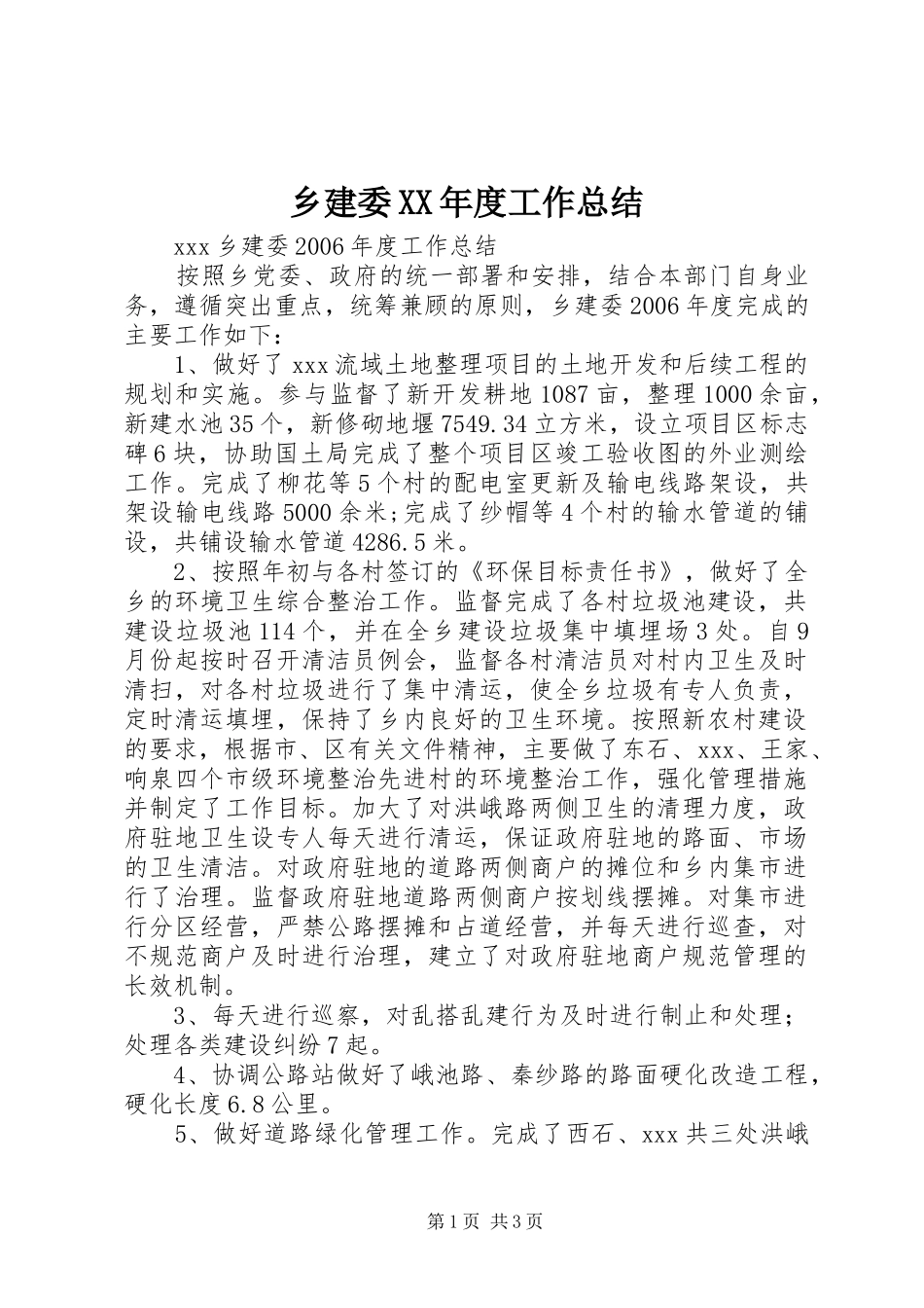 2024年乡建委年度工作总结_第1页