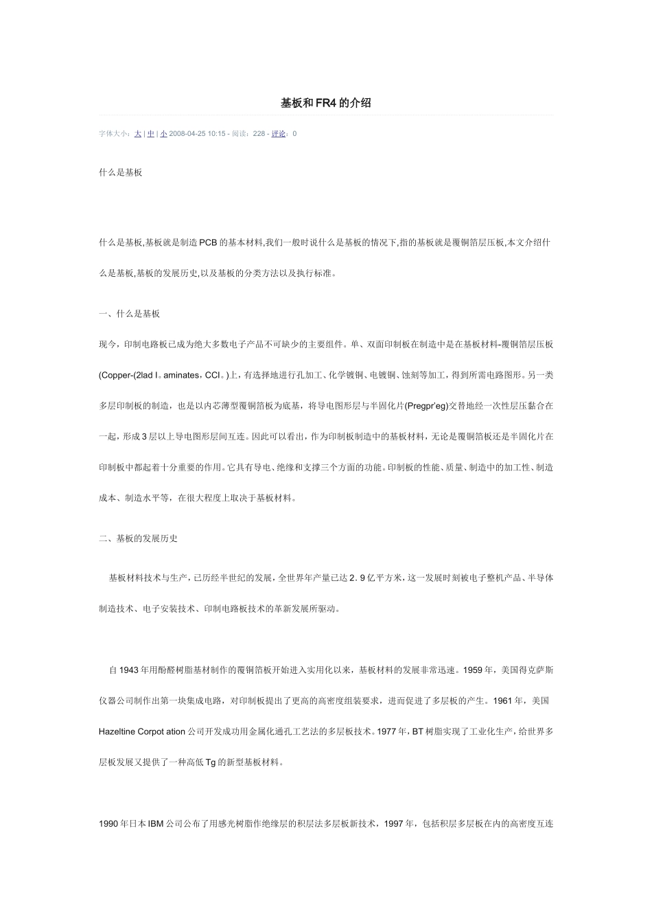 基板和FR4的介绍_第1页