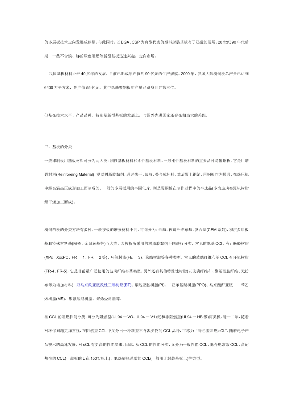 基板和FR4的介绍_第2页