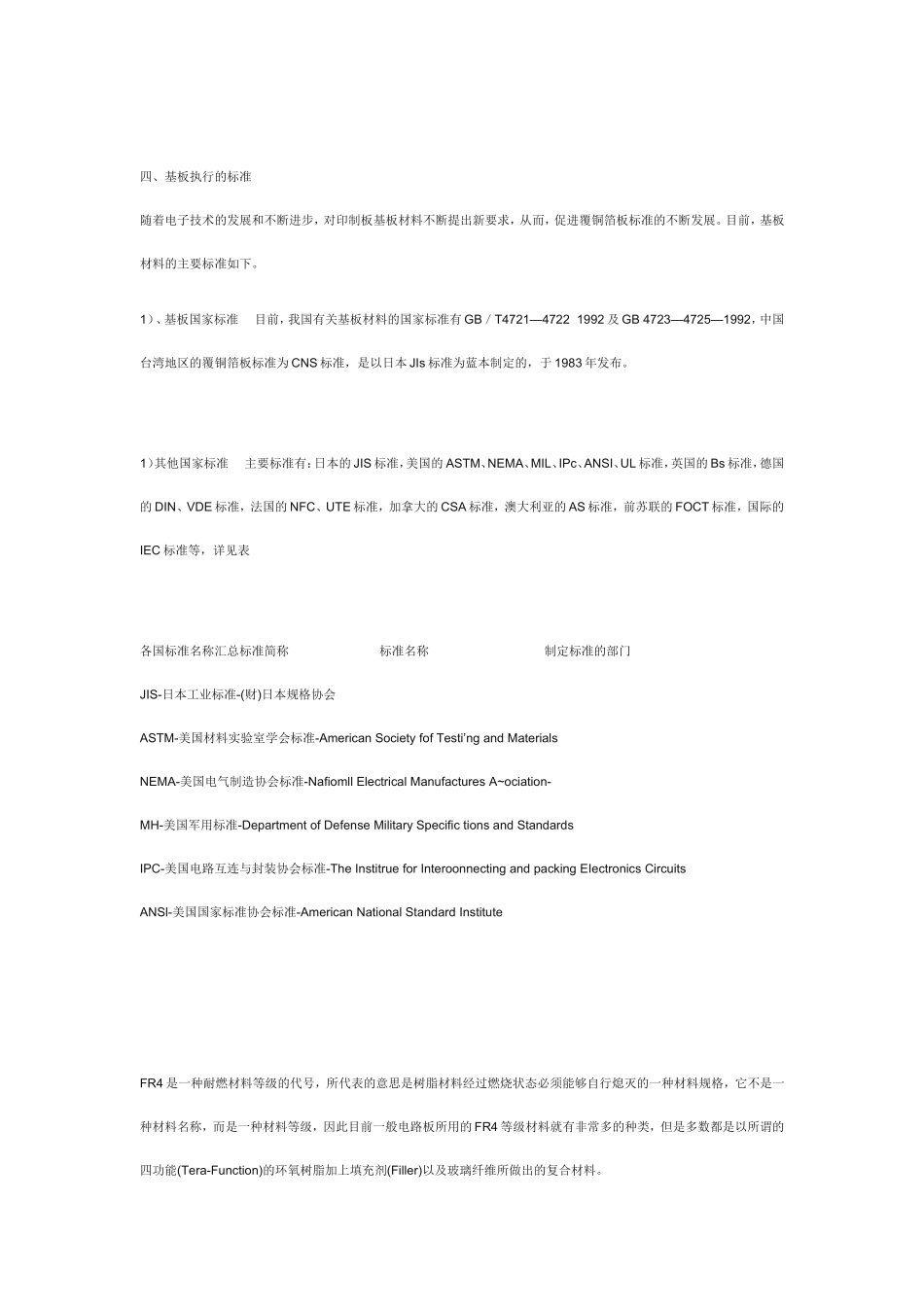 基板和FR4的介绍_第3页