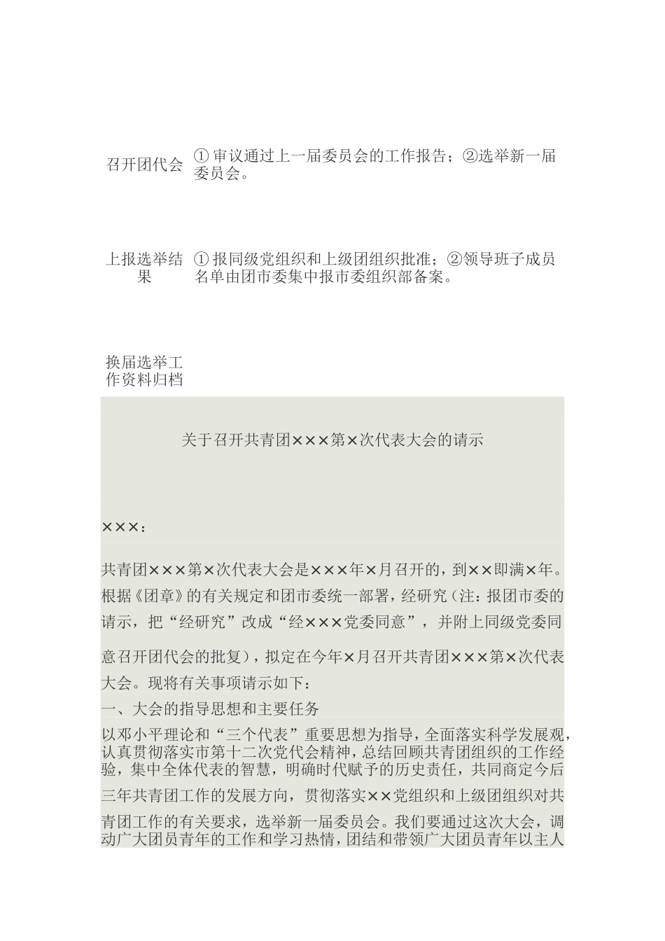 基层团委换届选举工作流程图_第2页