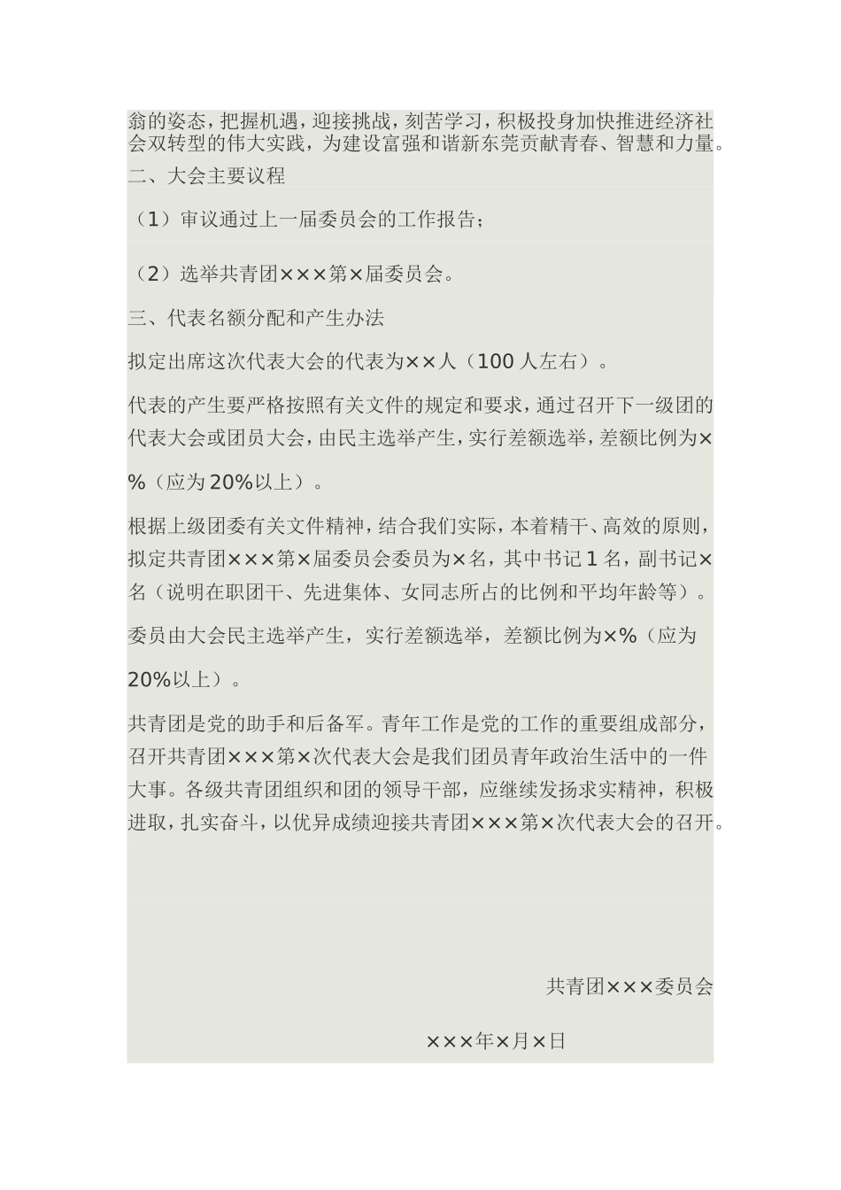 基层团委换届选举工作流程图_第3页